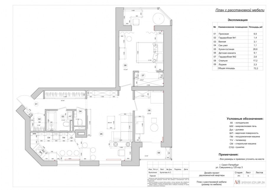 План чертеж расстановки мебели по Золотому сечению