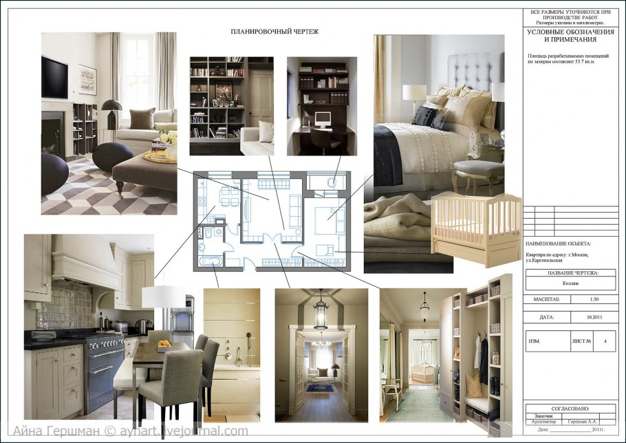 Интерьер в технике коллаж