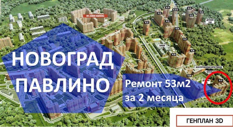 Новоград Павлино квартиры