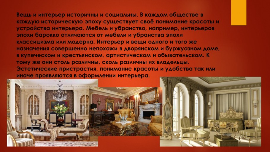 Стиль Барокко в интерьере презентация