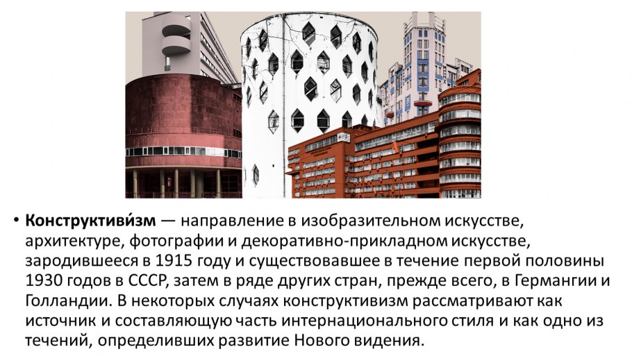 Конструктивизм Фомин