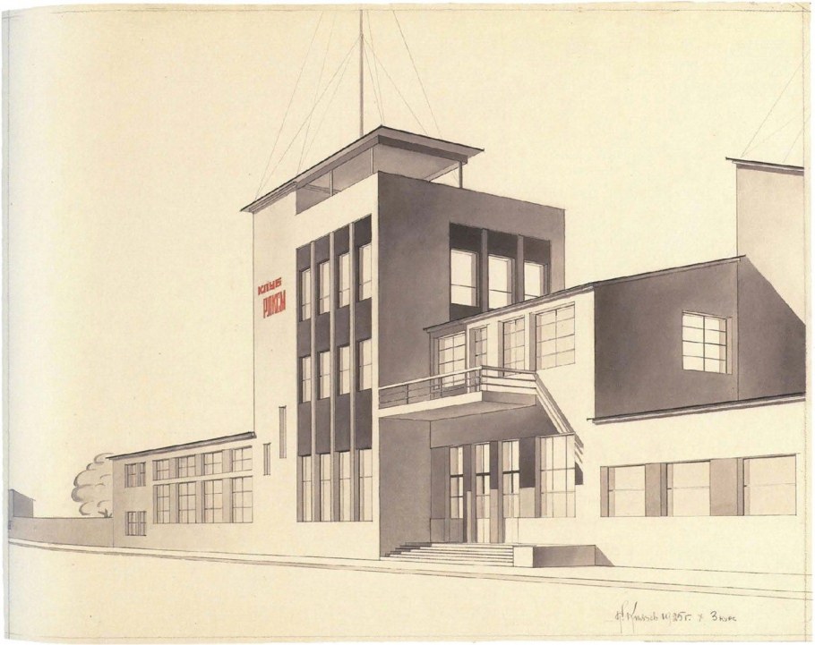 ВХУТЕМАС ВХУТЕИН архитектура