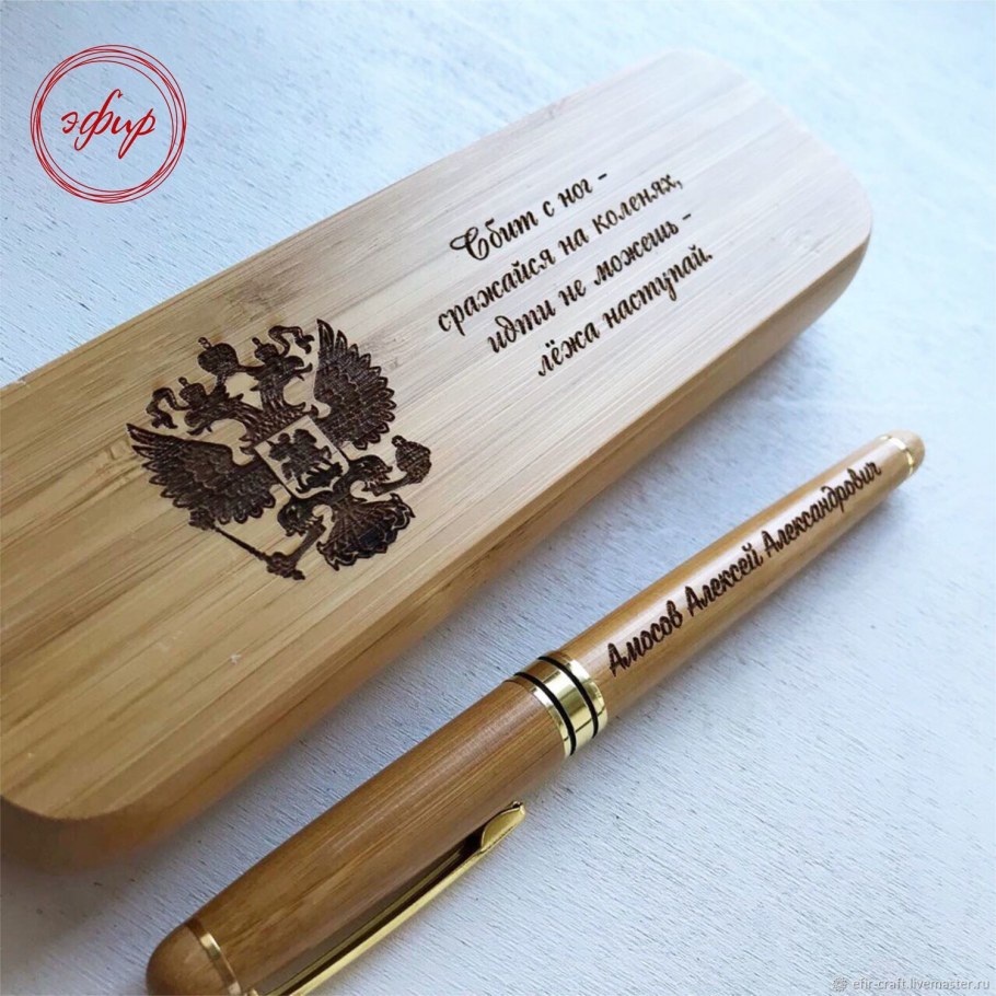 Ручка в деревянном футляре с гравировкой