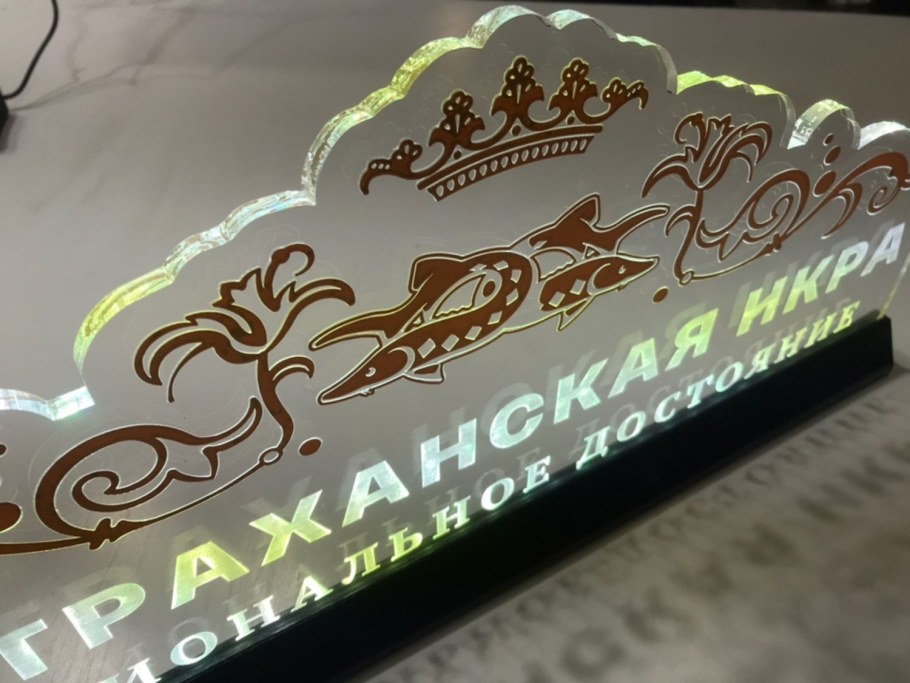 Гравировка на оргстекле с подсветкой