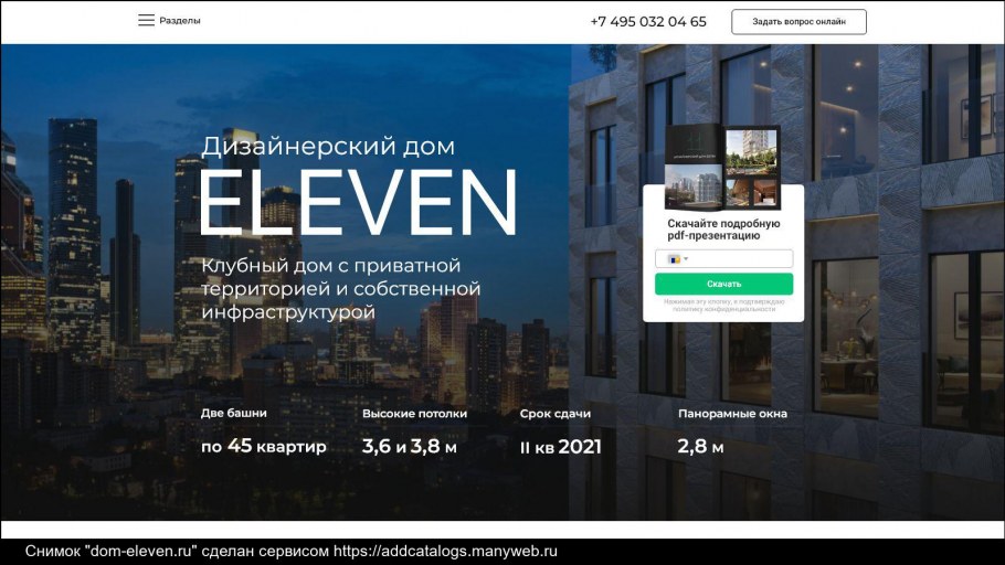 ЖК Элевен реклама
