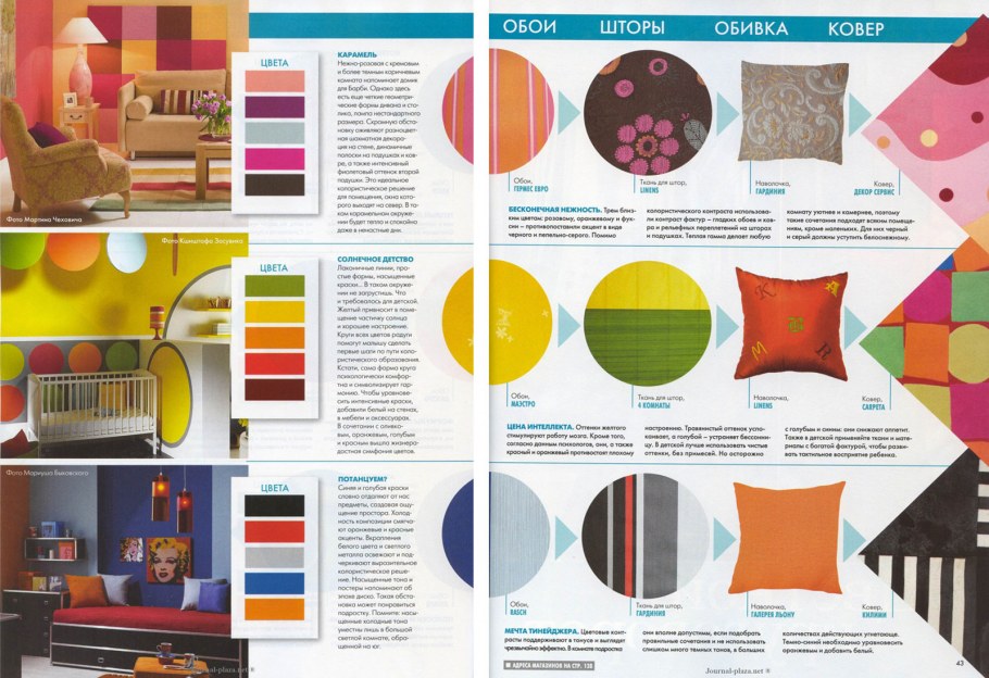 Совместимые цвета в интерьере