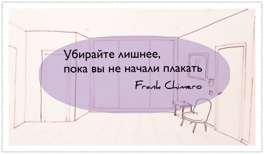 Высказывания дизайнеров интерьера
