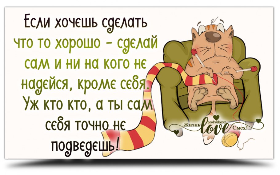 Сделай сам цитаты