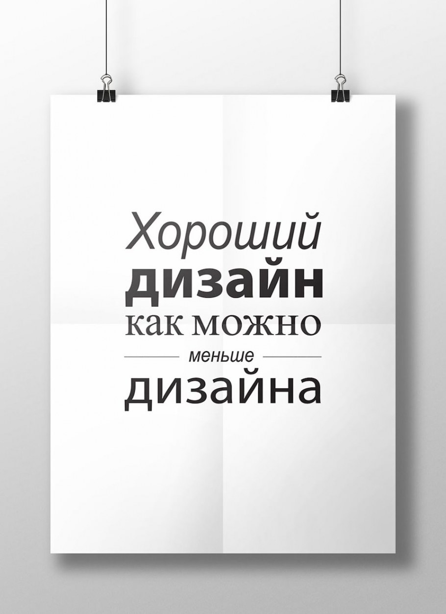 Лучший дизайн это отсутствие дизайна