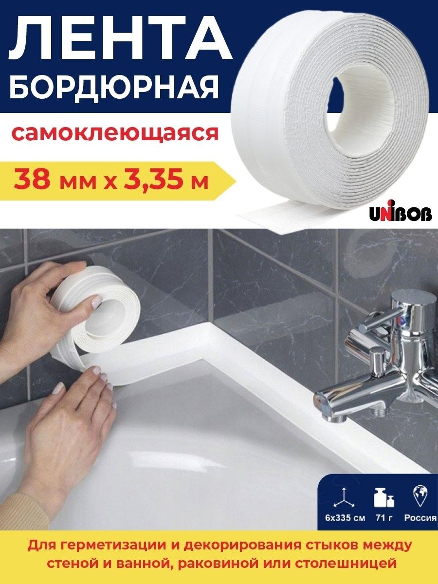 Бордюрная лента для кухни на столешницу