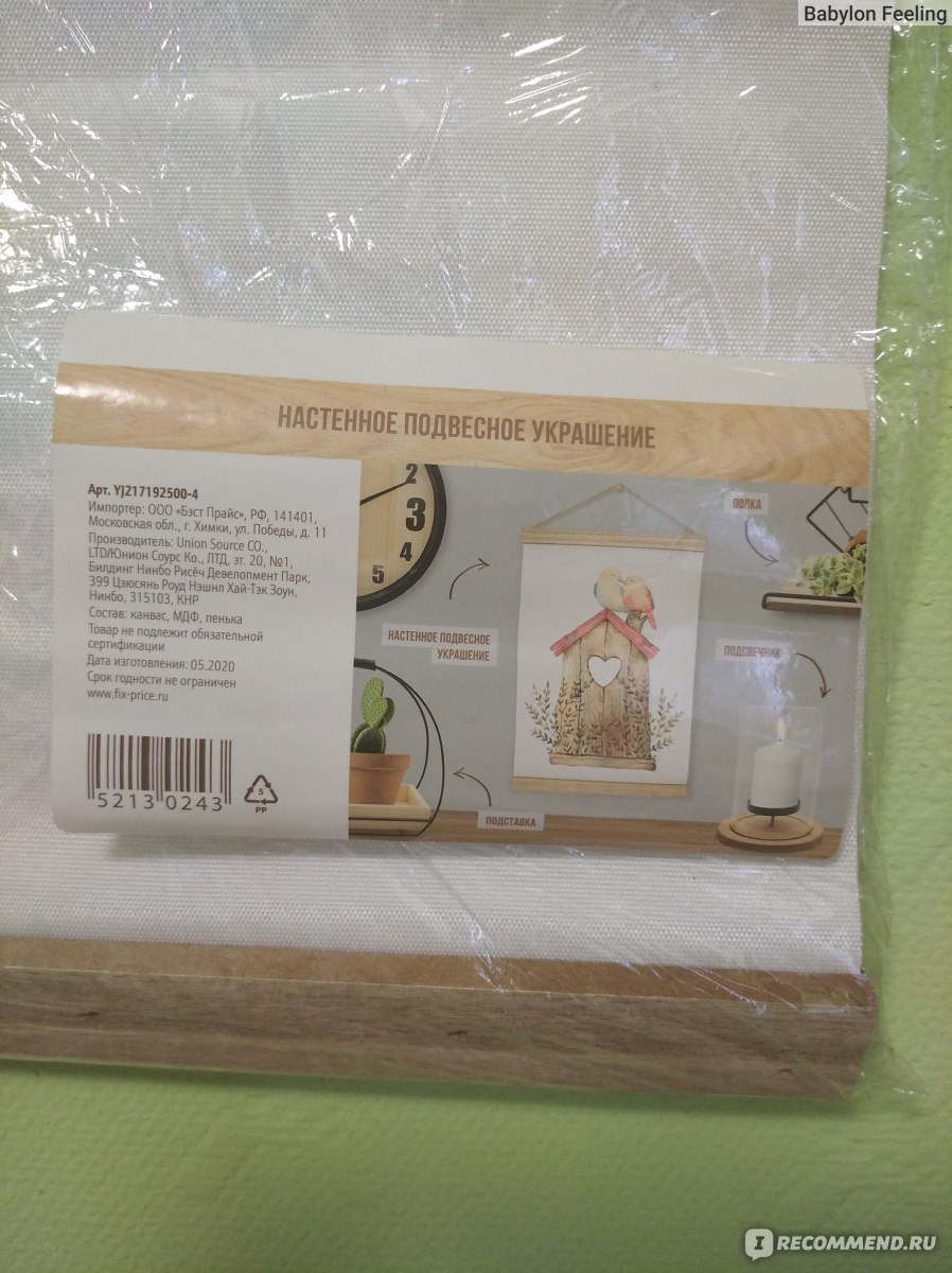 Панно для фотографий с прищепками Fix Price