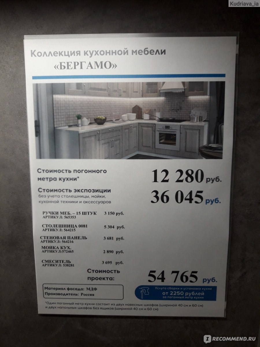 Кухня Бергамо Мебельсон