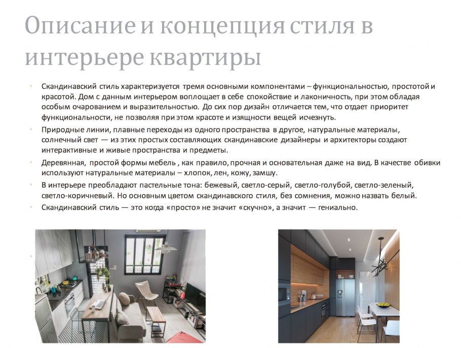 Разработка концепции дизайн проекта