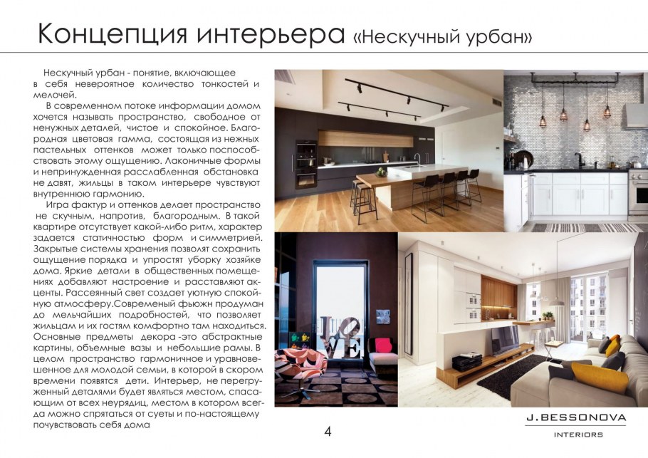 Этапы работы над дизайн проектом интерьера