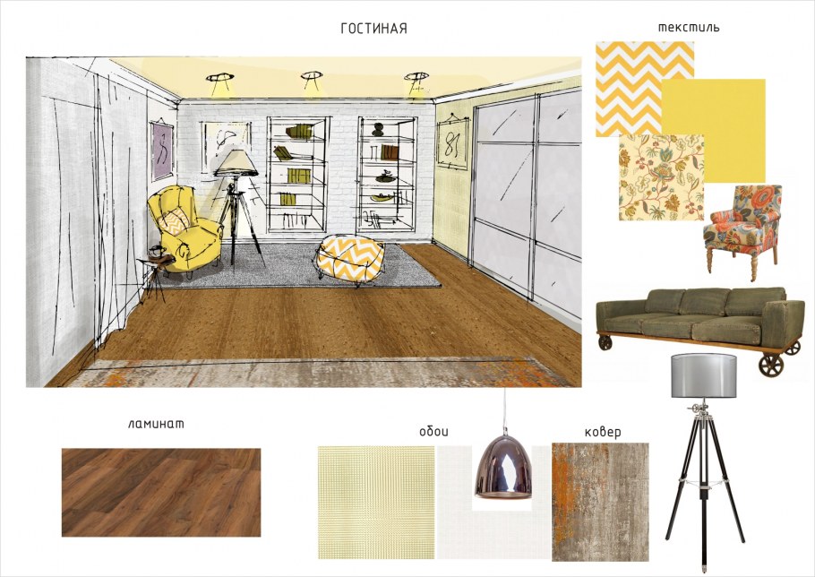 Разработка концепции интерьера