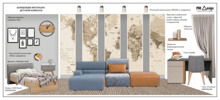 Концепция дизайна интерьера