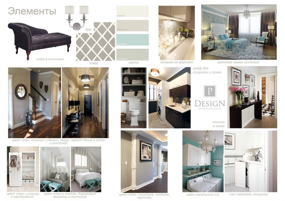 Концептуальный интерьер