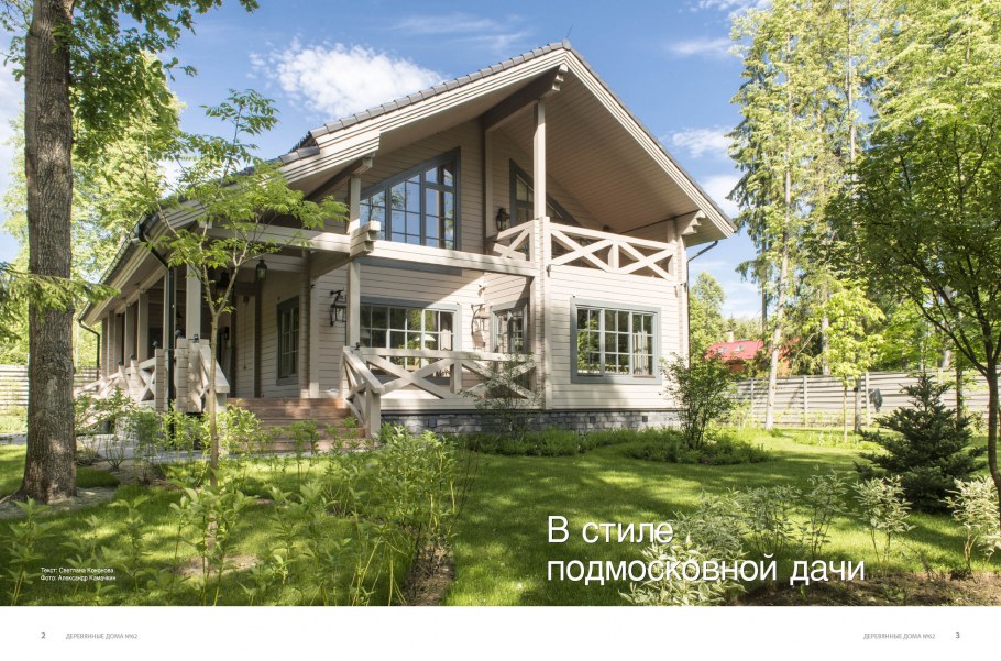 Загородный домик