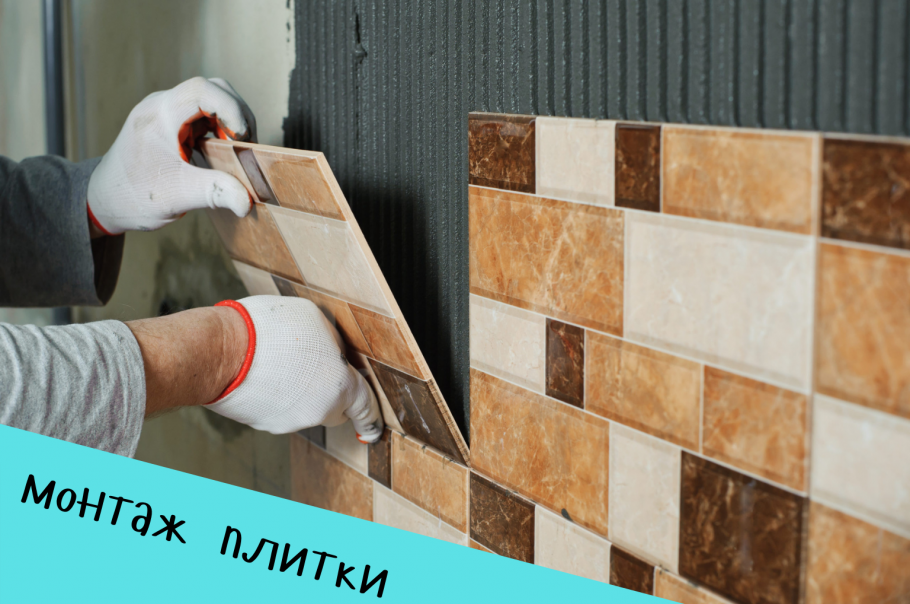 Клей плитка на плитку