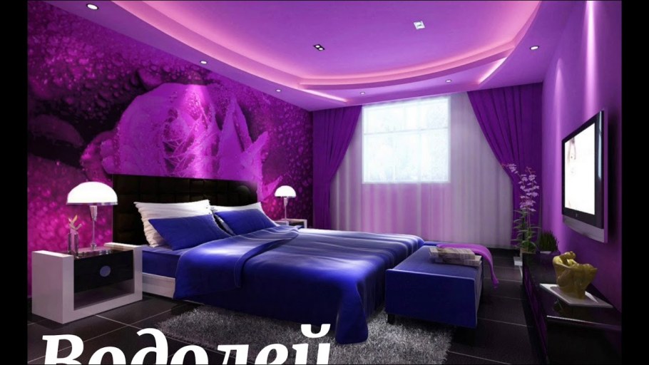 Фиолетовая спальня