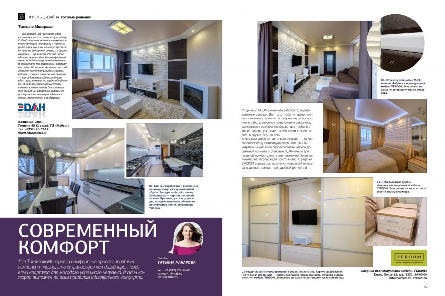 Татьяна Макарова дизайнер