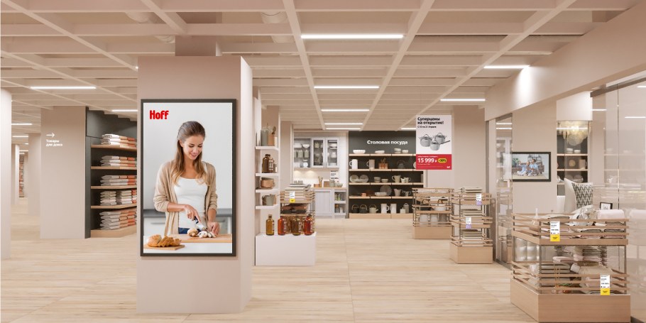 Хофф для дома