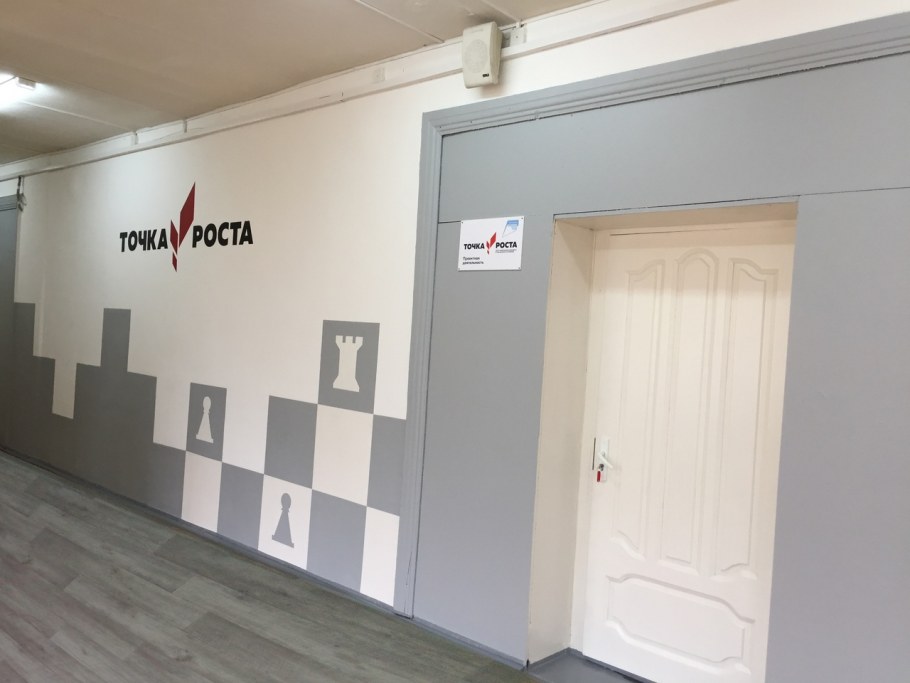 Точка роста коридор