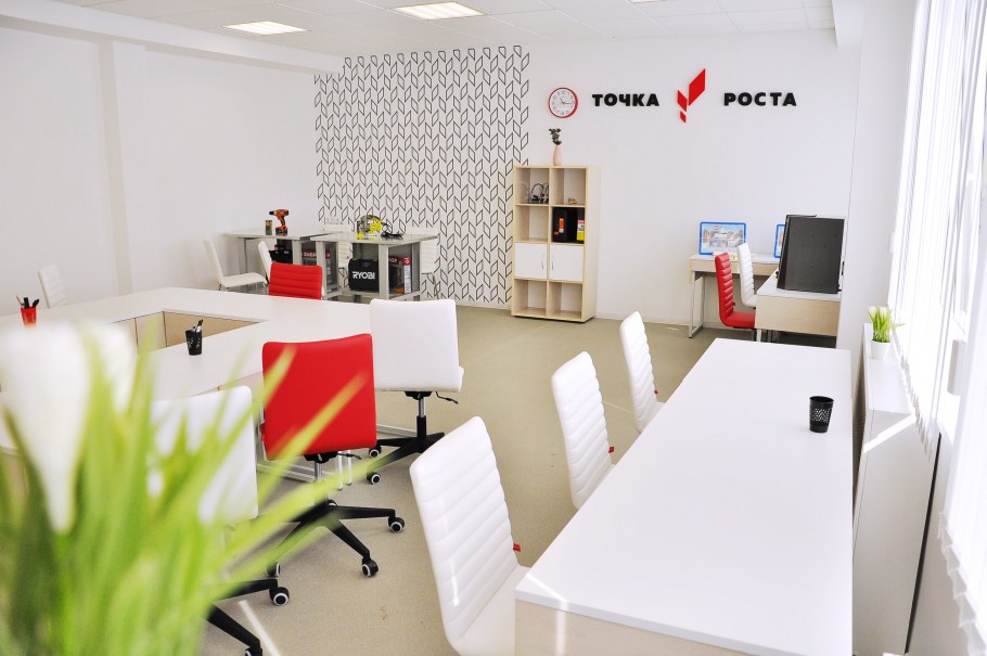 Точка роста