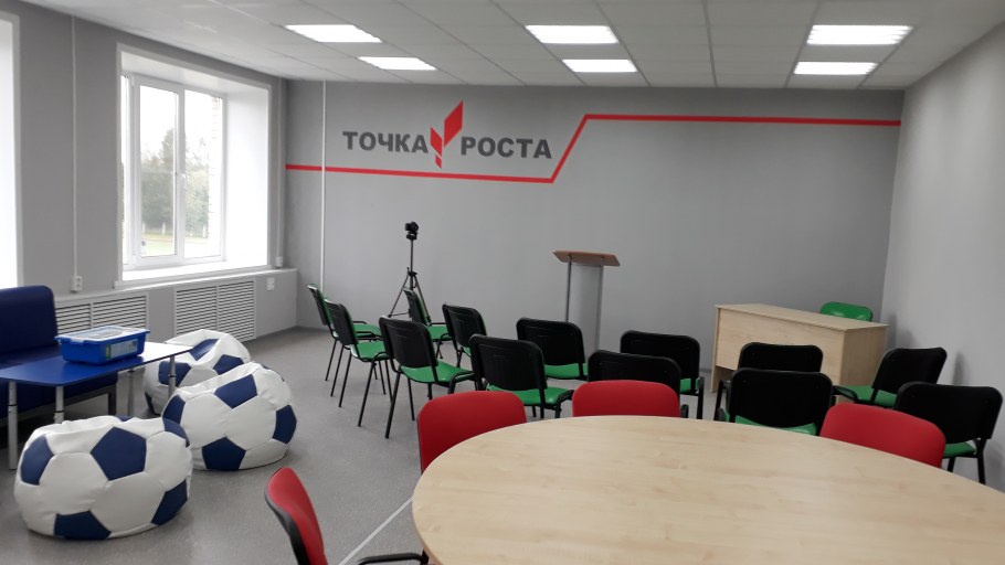 Точка роста в школе