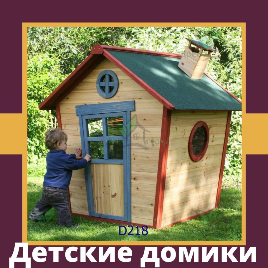 Домик для детей из дерева