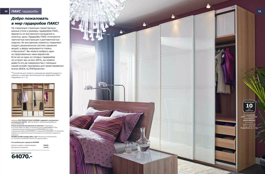 Икеа шкаф купе в спальню