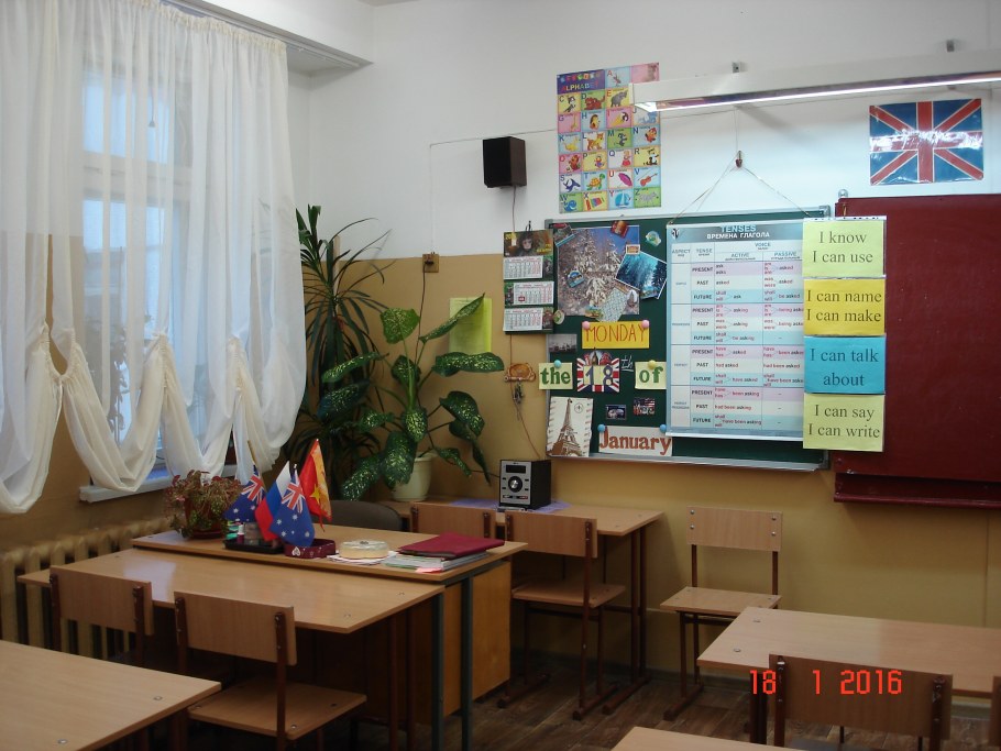 Кабинет немецкого языка в школе