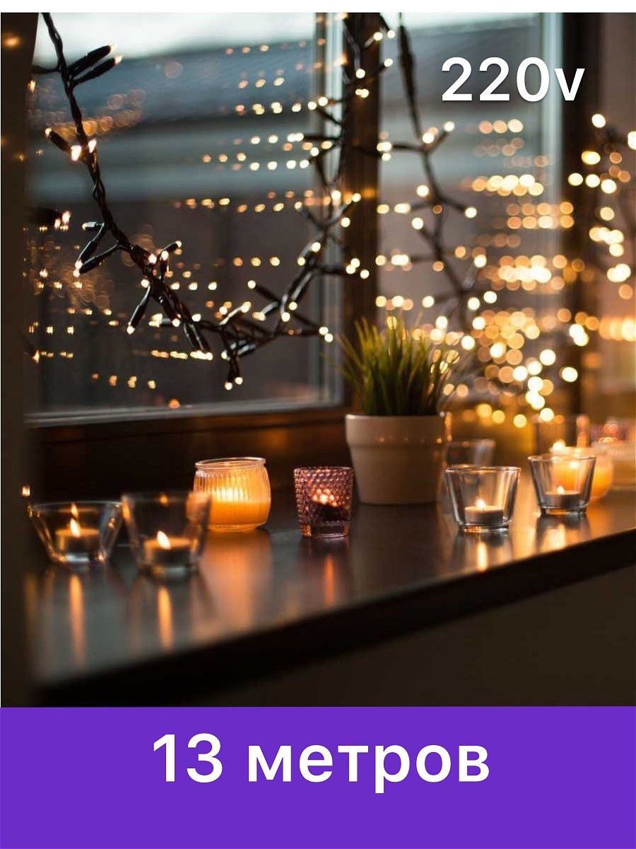 Гирлянда на окно