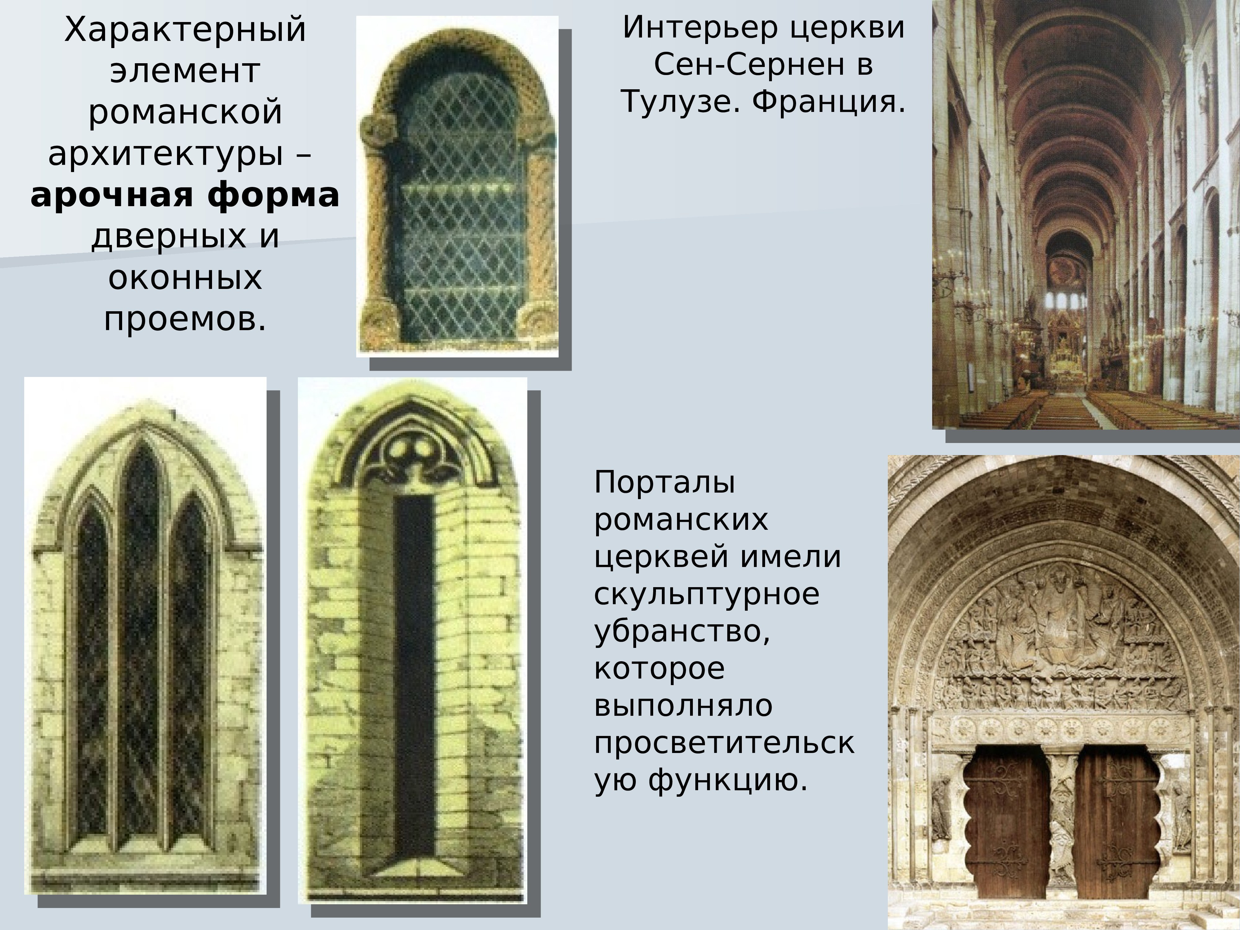 Романский Стиль В Архитектуре Средневековья Презентация