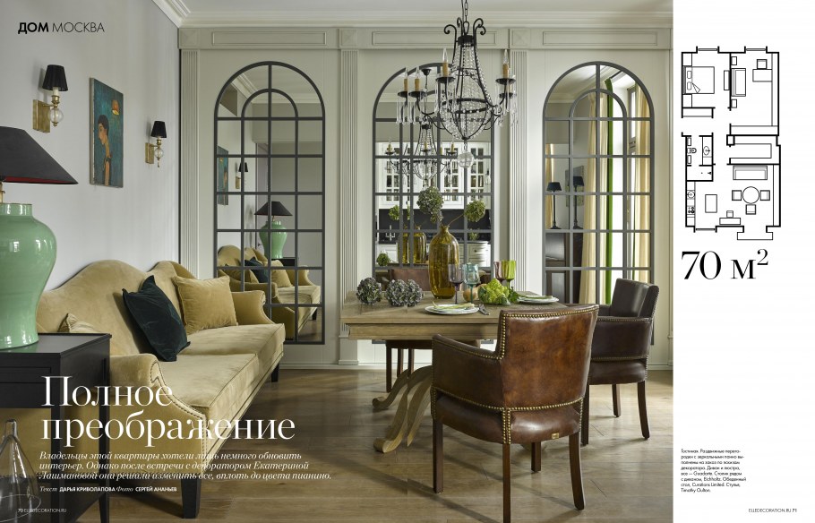 Екатерина Лашманова классический интерьер