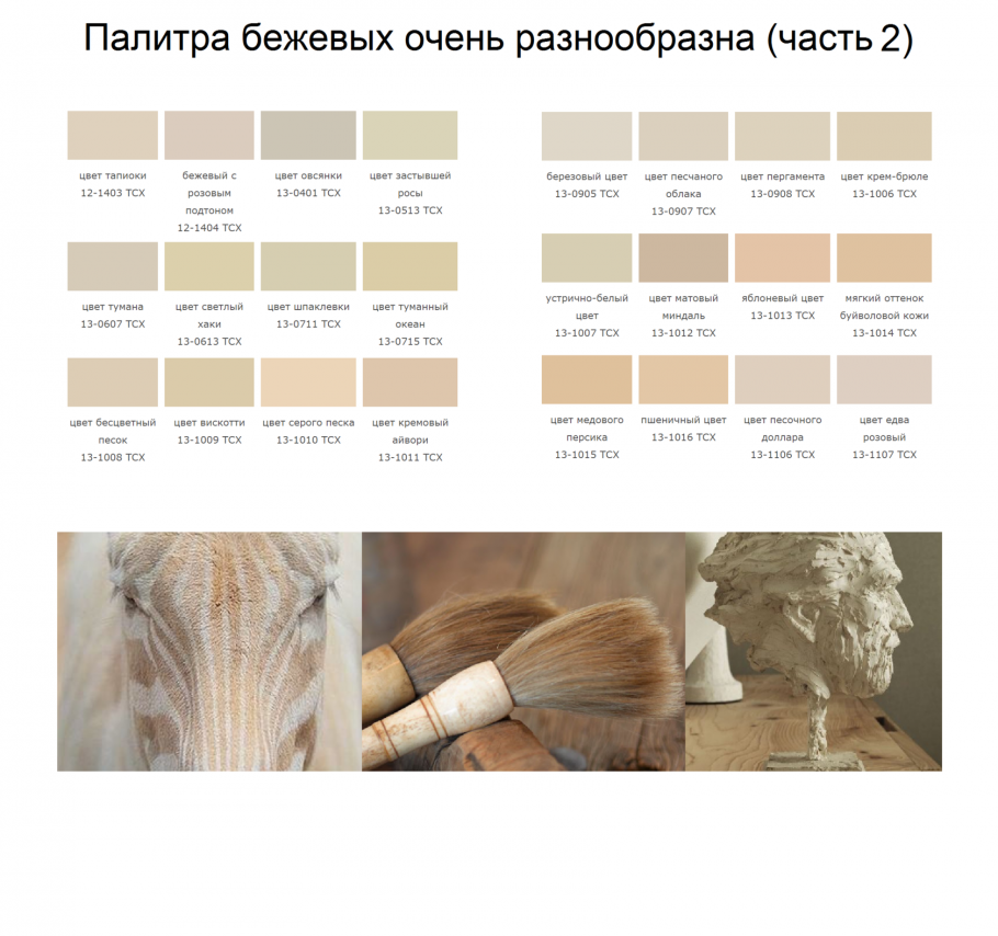Кремовый цвет палитра