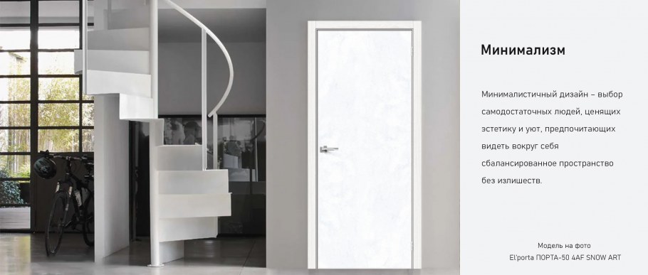 Двери в стиле Минимализм