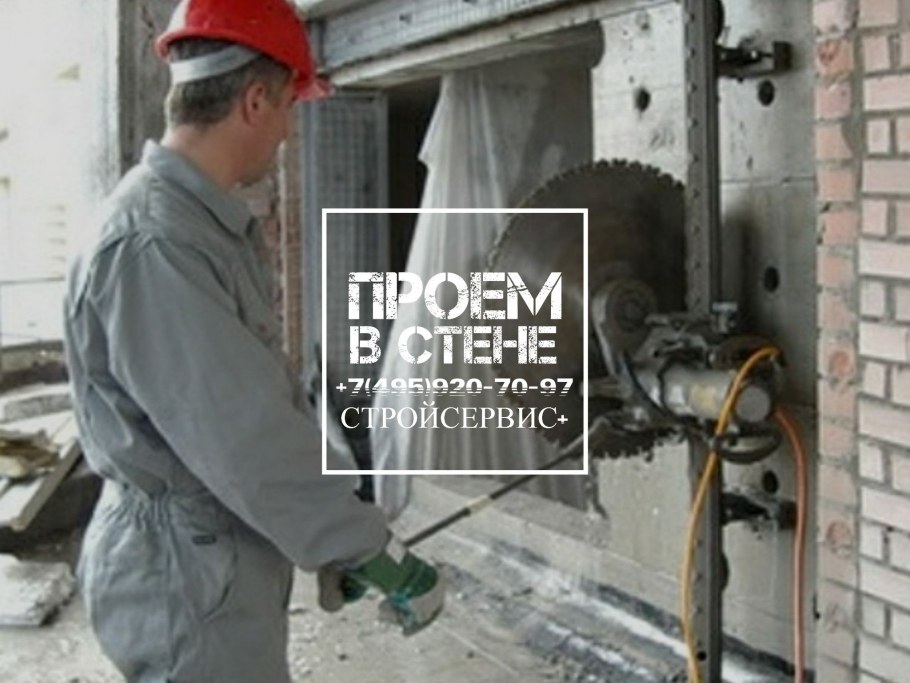 Алмазная резка железобетона оборудование