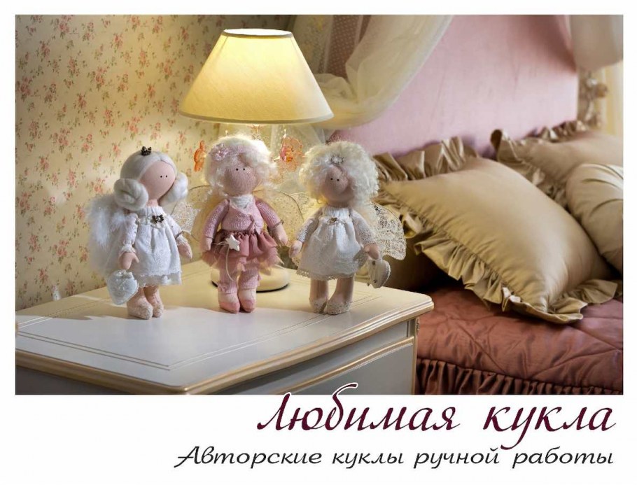 Интерьерные куклы в интерьере квартиры