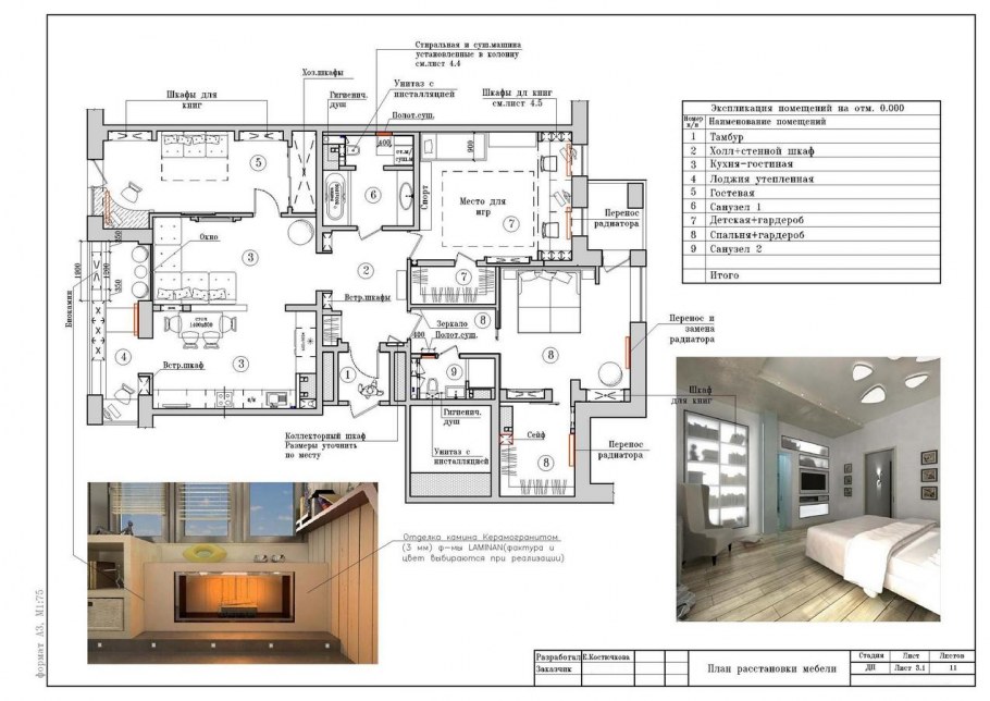 Технический план интерьера