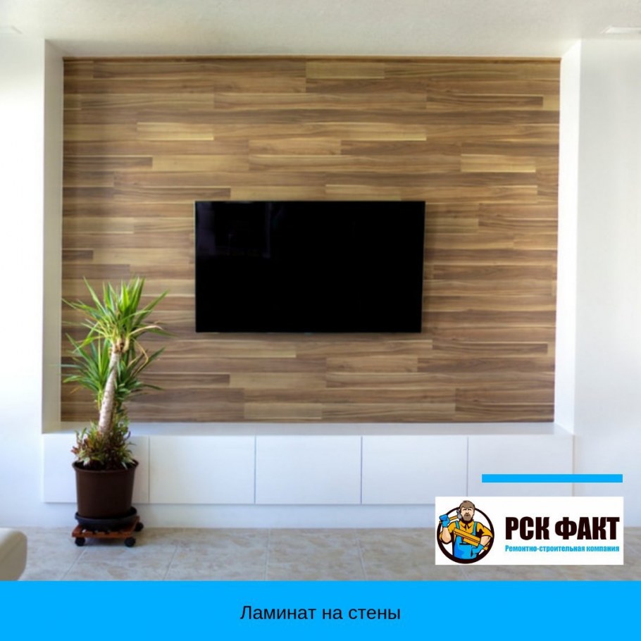 Глянцевый ламинат на стене