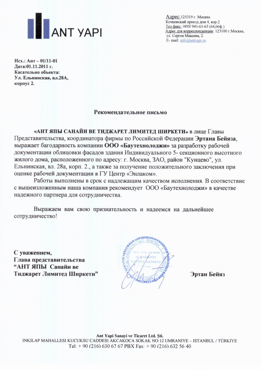 Ант ЯПЫ офис в Москве