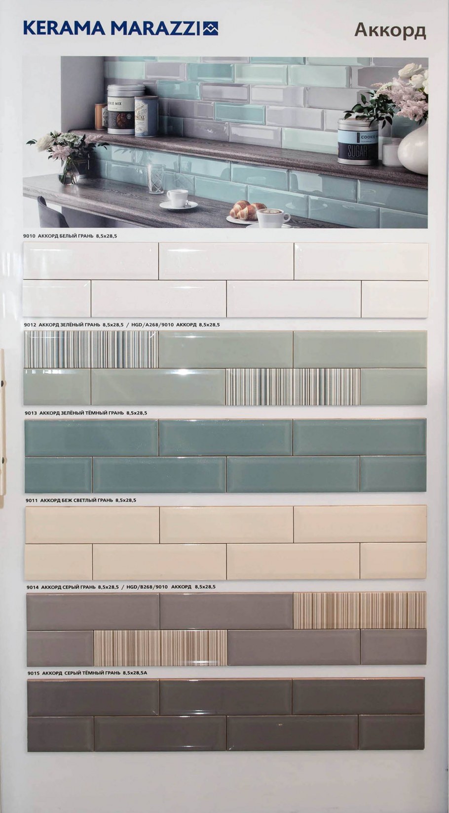 Kerama Marazzi Анвер