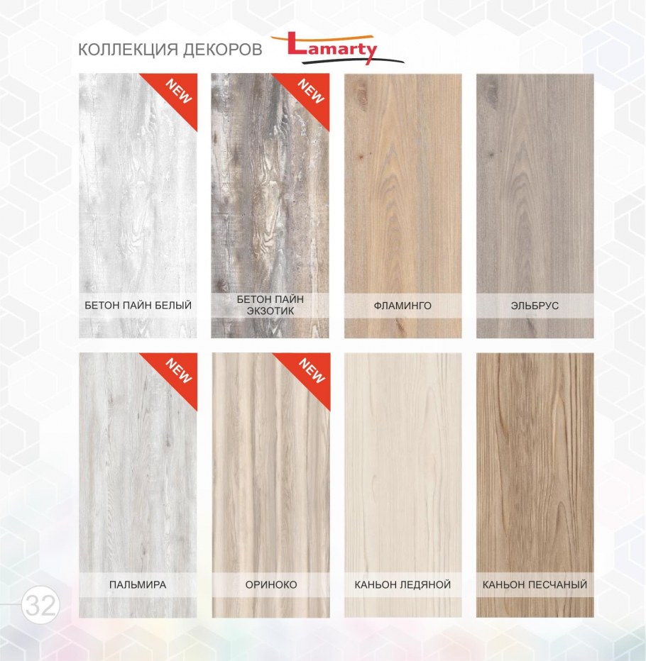 ЛДСП Ламарти цвета
