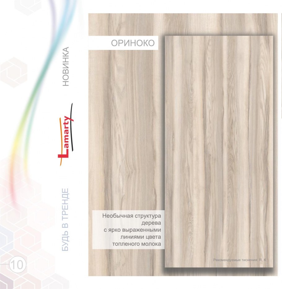 Ясень Ориноко светлый ЛДСП