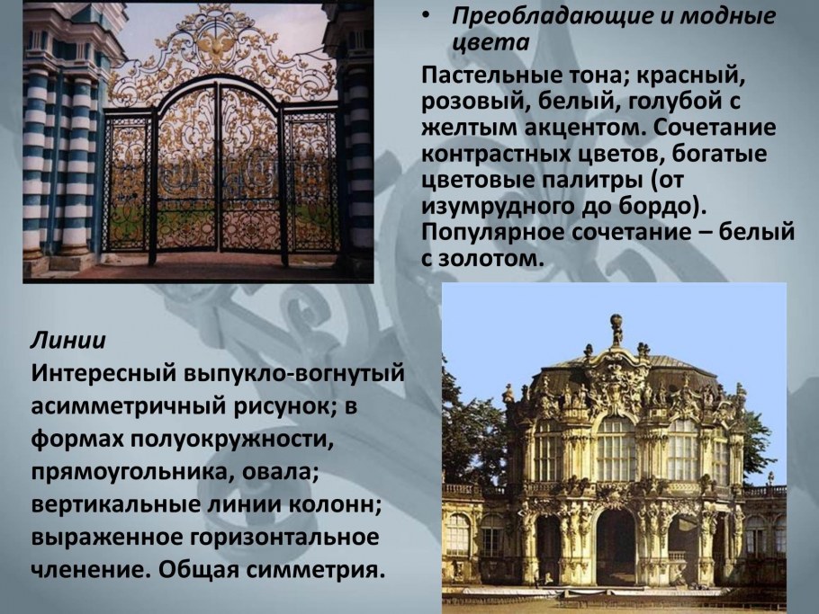 Барокко классицизм Ампир