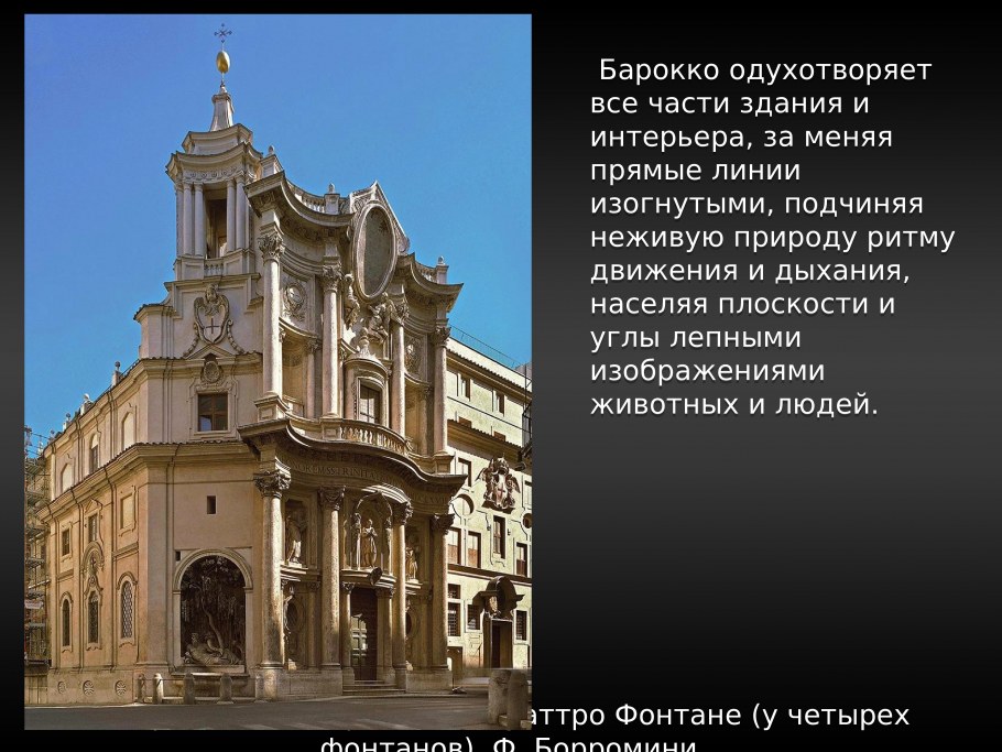 Лепнина в стиле Ренессанс
