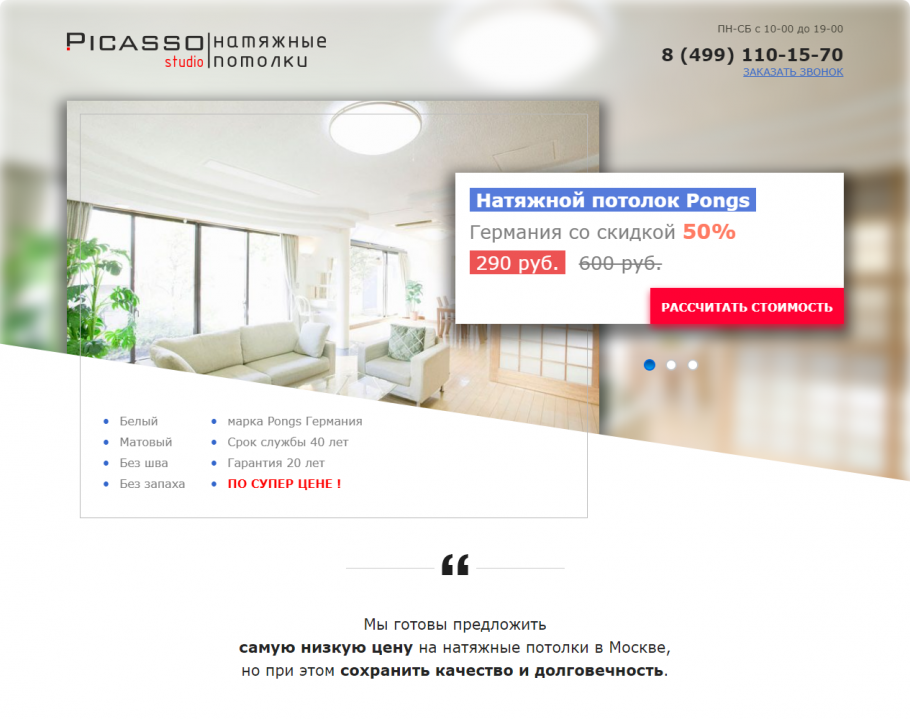 Натяжные потолки в Москве фирмы название