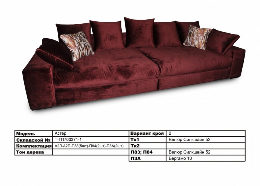 Диван Астер Калинка мебельная фабрика