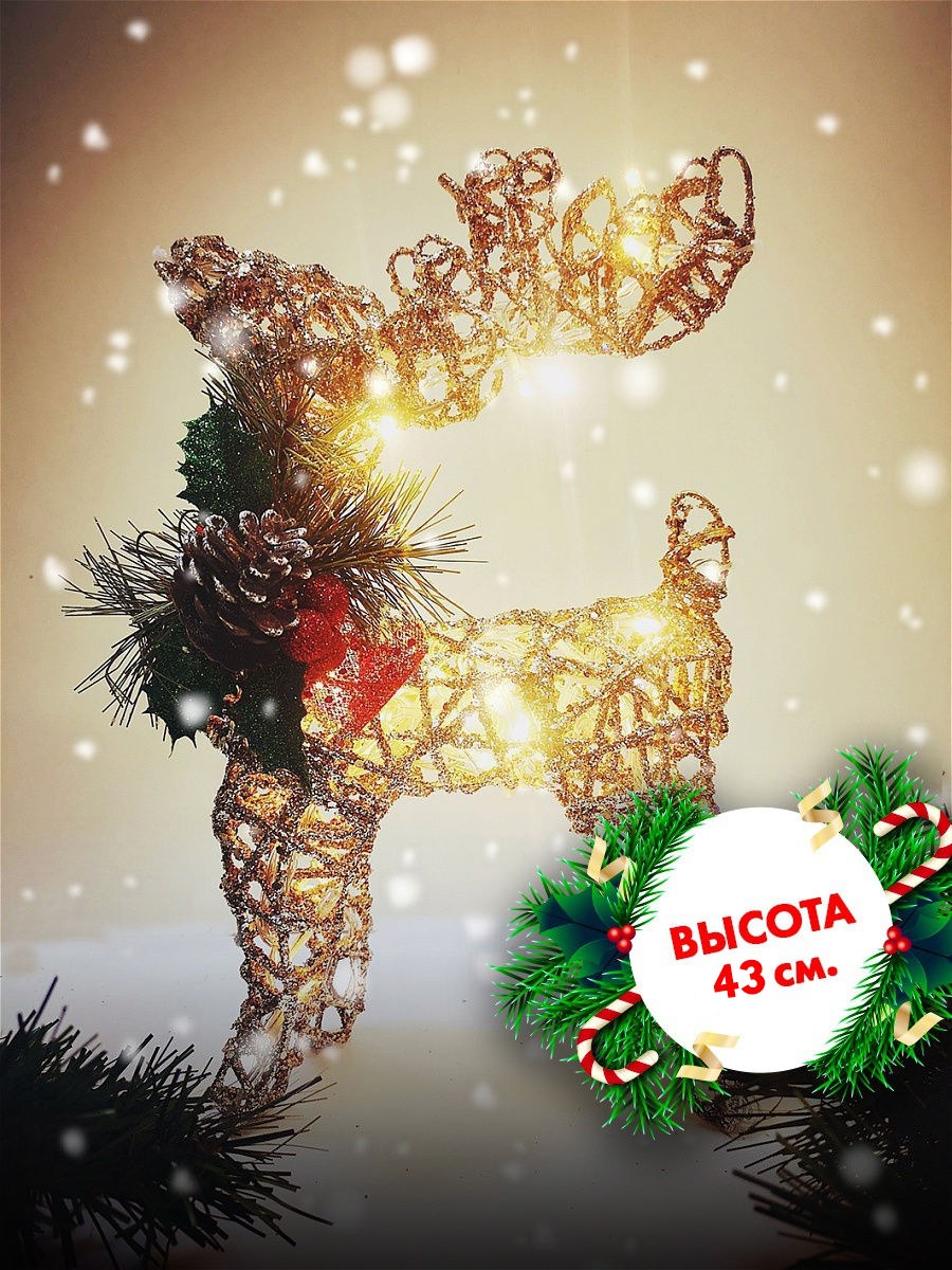 Новогодние олени светящиеся